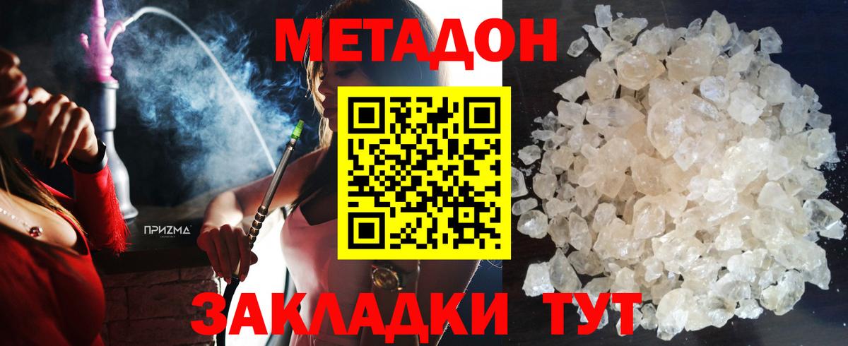 МЕТАДОН methadone Заинск