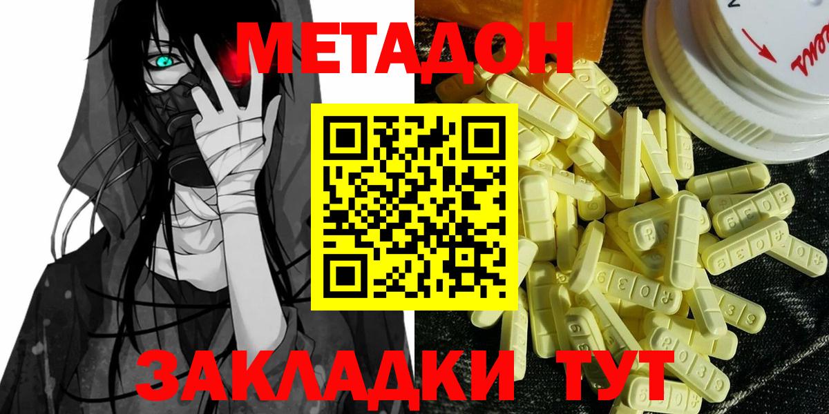 Заинск  МЕТАДОН кристалл  Метадон кристалл  Вход с VPN 